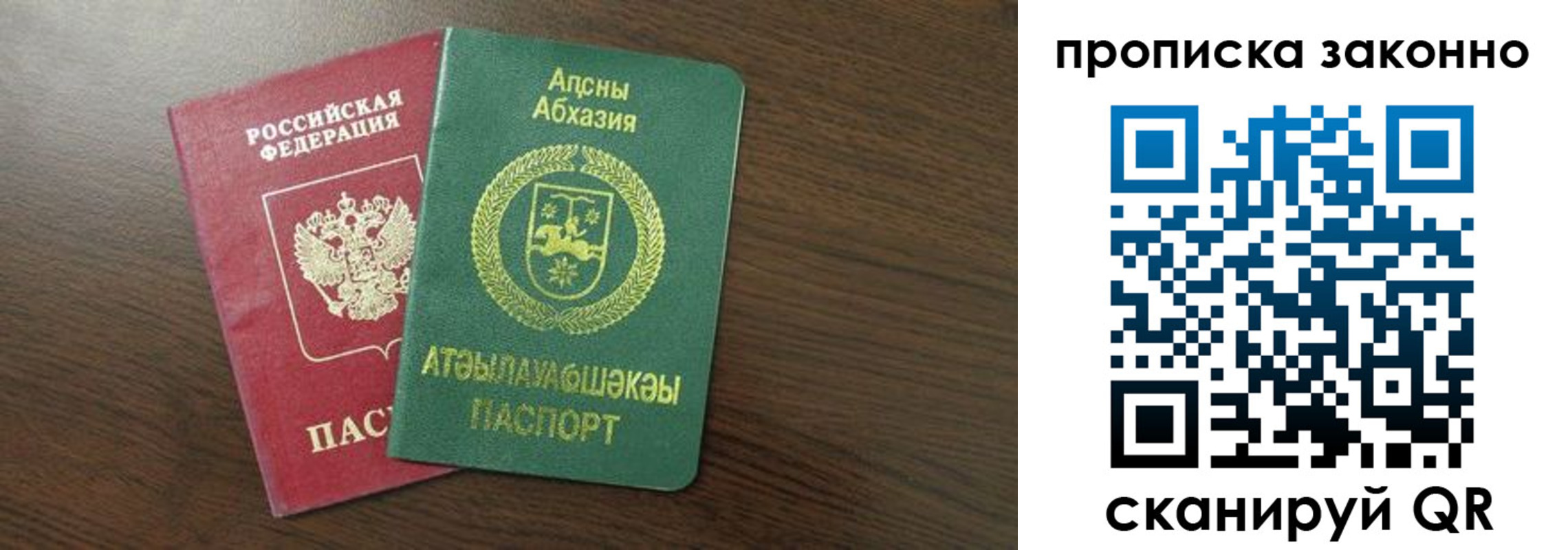 прописка законно в Вилюйске