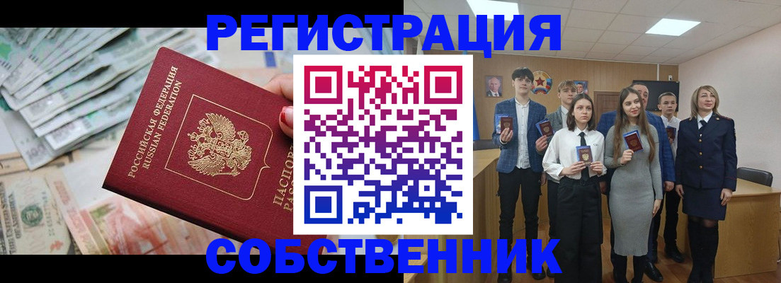 прописка 2025 в Вилюйске