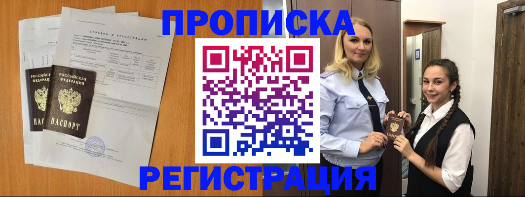 прописка в квартире в Вилюйске