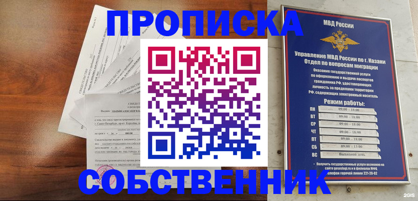 прописка для работы в Вилюйске