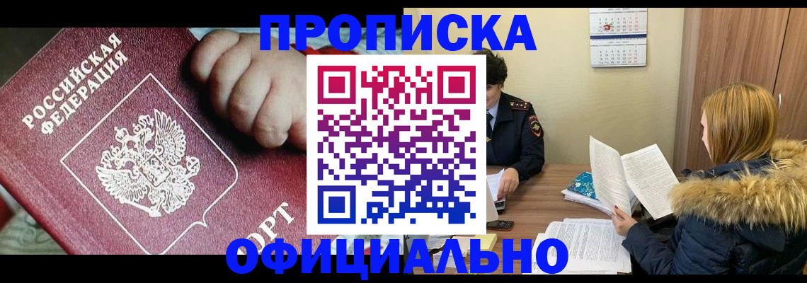 прописка для школы в Вилюйске